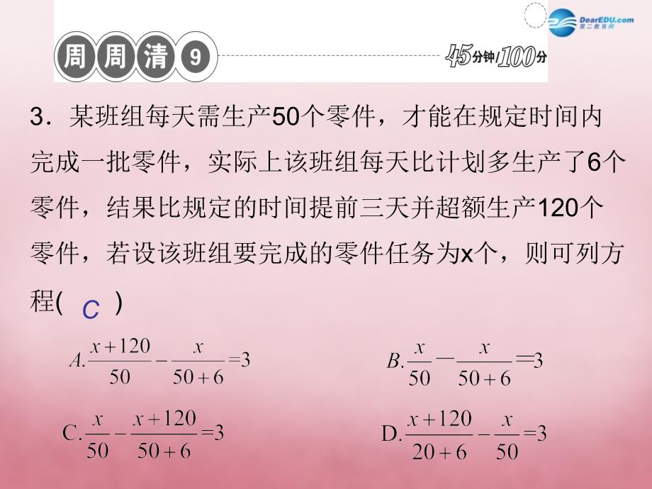 2018年秋七年级数学上册 周周清课件9 新人教版_第3页