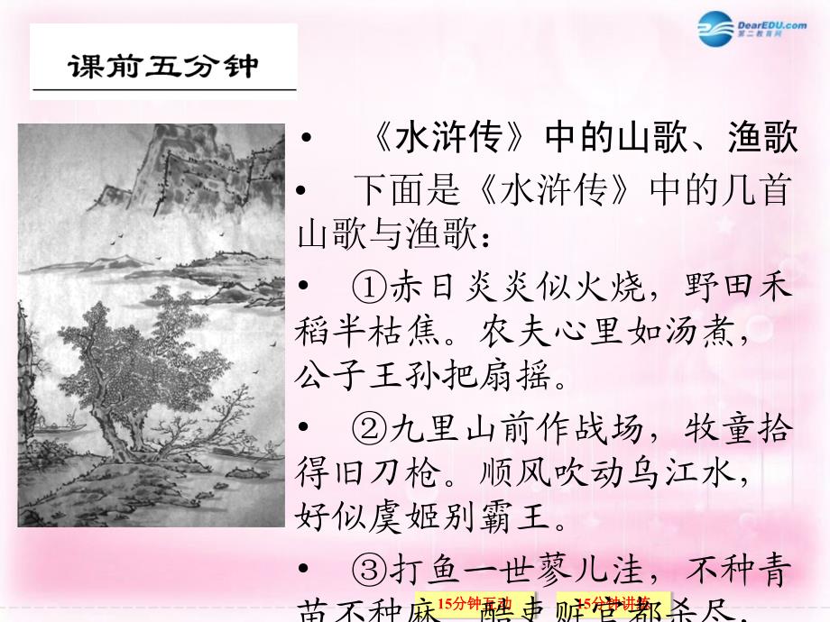 江西省横峰中学2018年高考语文一轮复习 2.2.4如何评价诗歌的思想内容和作者的观点态度课件 _第2页