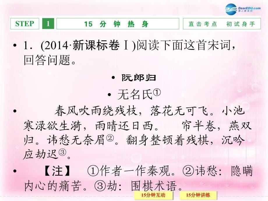 江西省横峰中学2018年高考语文一轮复习 2.2.4如何评价诗歌的思想内容和作者的观点态度课件 _第5页