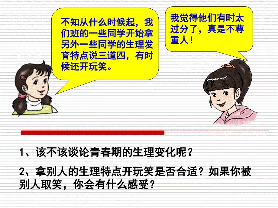 《感悟祝福青春》参考课件3.ppt_第3页