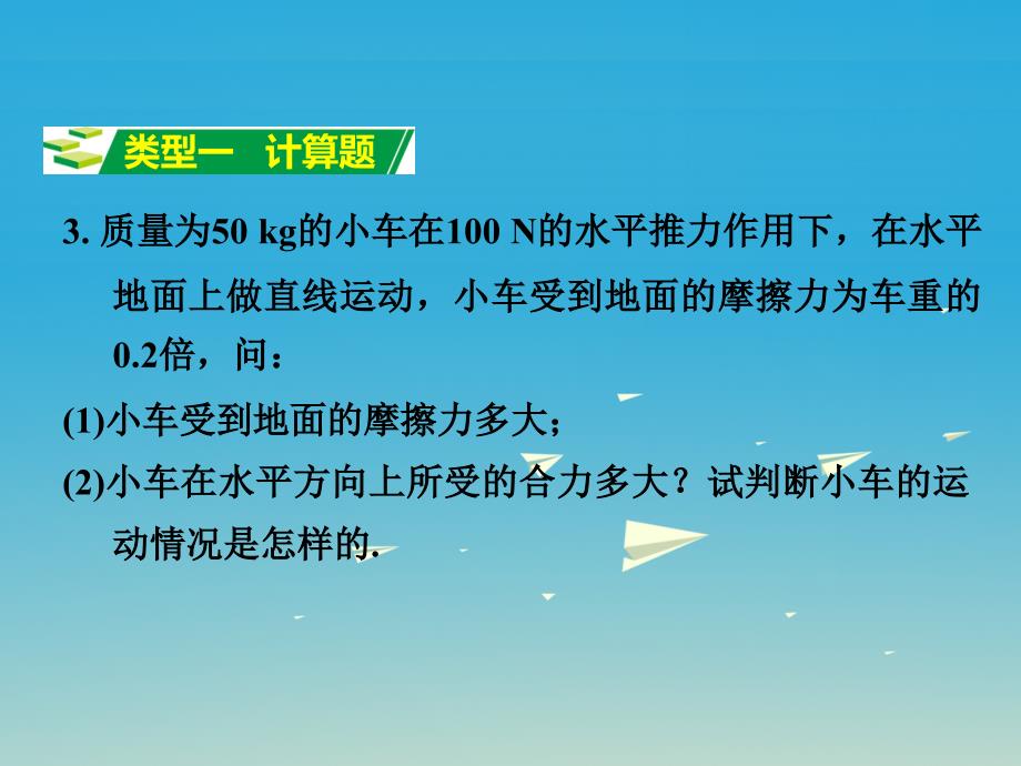 2018中考物理复习 第二部分 题型研究 题型三 计算与推导题课件_第2页