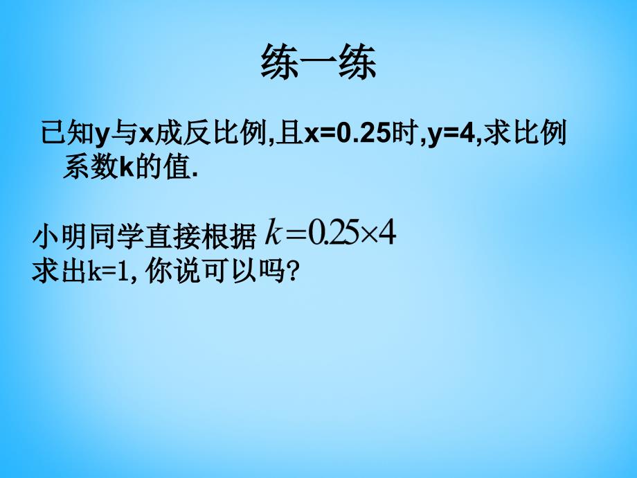 浙江省宁波市镇海区古塘初级中学八年级数学下册 6.1 反比例函数课件2 （新版）浙教版_第4页