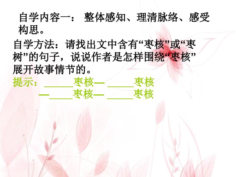 江苏省丹阳市云阳学校八年级语文上册 6 枣核课件1 苏教版_第4页