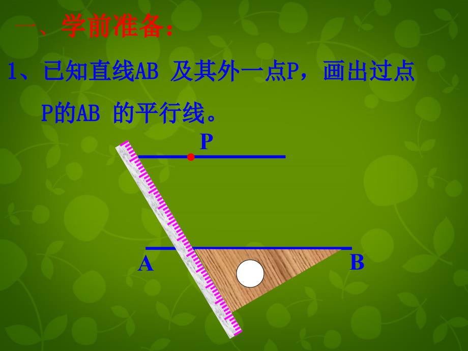 辽宁省开原市第五中学七年级数学下册《5.3.1 平行线的性质》课件1 新人教版_第2页