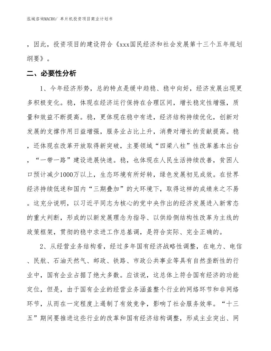 （模板）单片机投资项目商业计划书_第4页