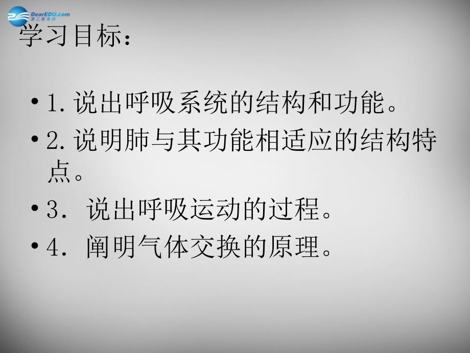 七年级生物下册 第三单元 第二章 第一节 人体与外界的气体交换课件2 （新版）济南版_第3页