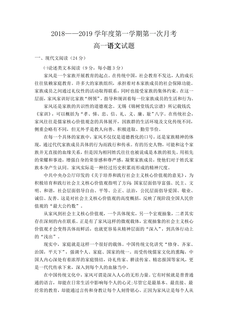 陕西省2018-2019学年高一上学期第一次月考语文试卷_第1页