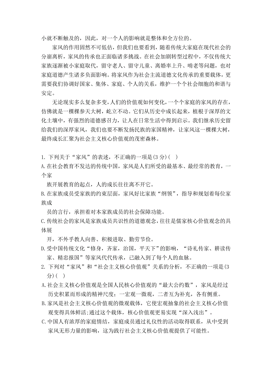 陕西省2018-2019学年高一上学期第一次月考语文试卷_第2页