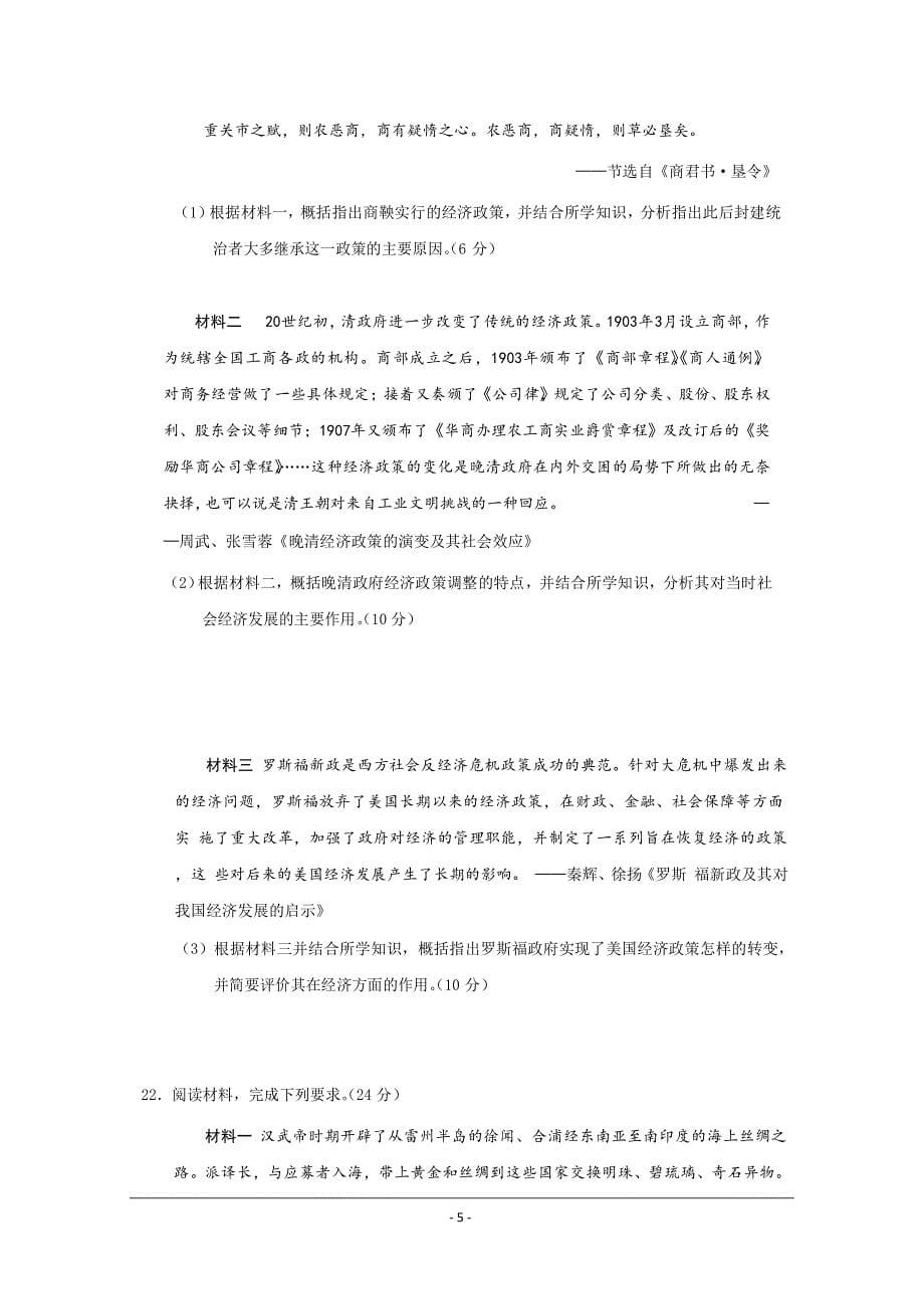 重庆市中山外国语学校高一下学期期末考前最后一卷历史---精校Word版含答案_第5页