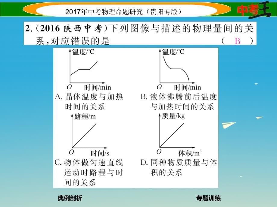 贵阳专版2018年中考物理总复习第二编重点题型专题突破篇专题三图像类型题课件_第5页