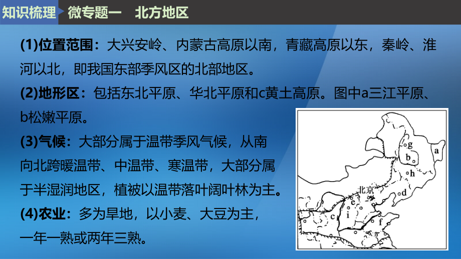 2018届高考地理大一轮复习 区域地理 第二章 中国地理第1讲课件 湘教版_第3页