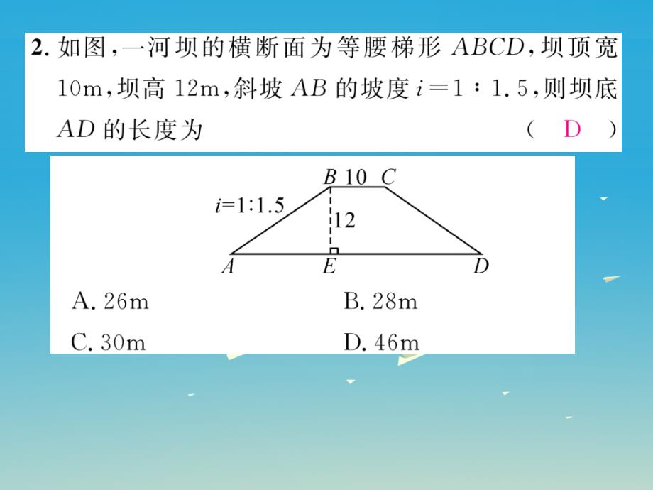 2018春九年级数学下册 第一章 直角三角形的边角关系小结与复习课件 （新版）北师大版_第3页