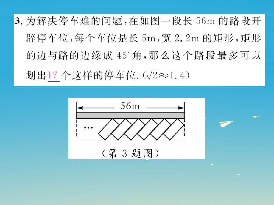 2018春九年级数学下册 第一章 直角三角形的边角关系小结与复习课件 （新版）北师大版_第4页