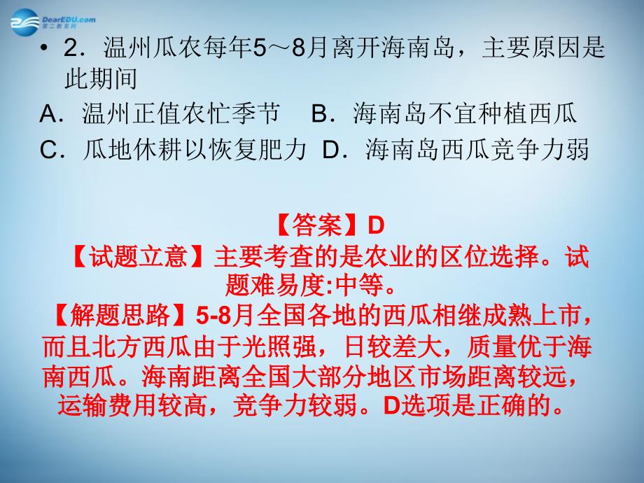 河南省洛阳市中成外国语学校高三地理 农业课件_第2页