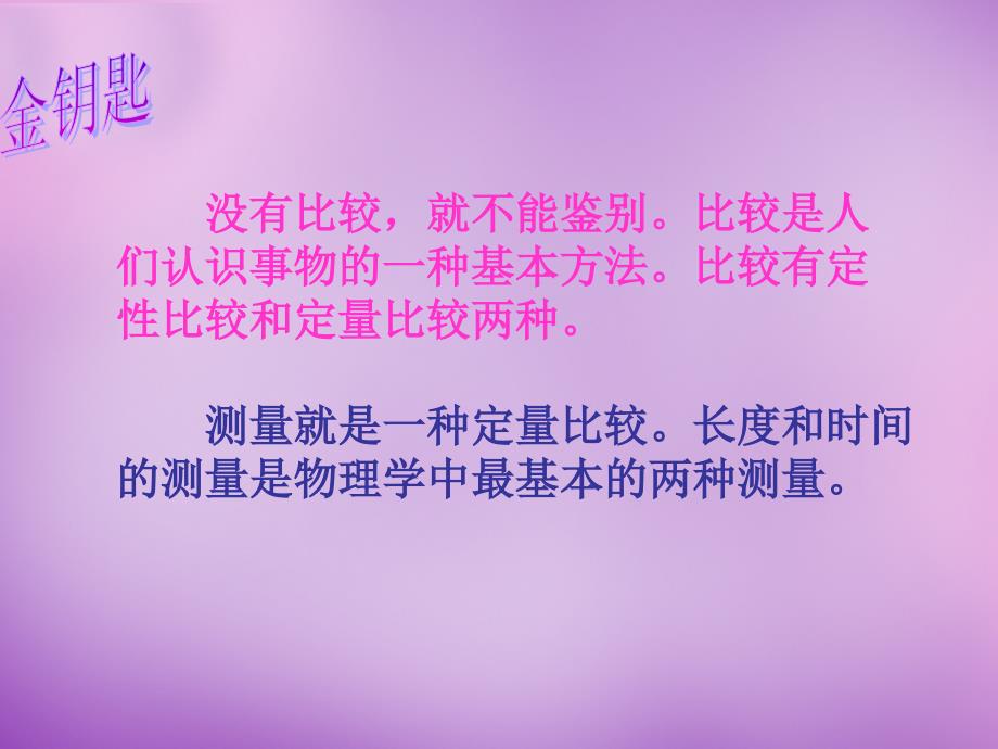 广东省龙门县路溪学校八年级物理上册 1.1 长度和时间的测量课件 新人教版_第3页