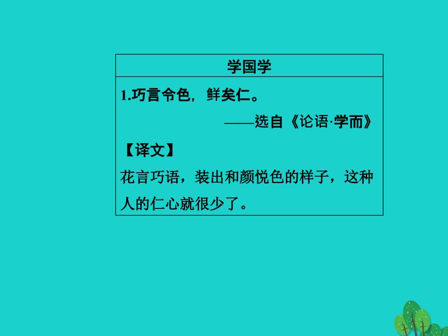 2018-2019学年高中语文第二课千言万语总关音第一节字音档案-汉字的注音方法课件新人教版选修语言文字应用_第3页