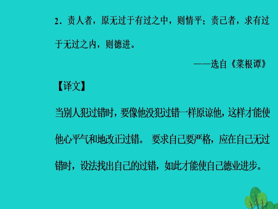 2018-2019学年高中语文第二课千言万语总关音第一节字音档案-汉字的注音方法课件新人教版选修语言文字应用_第4页