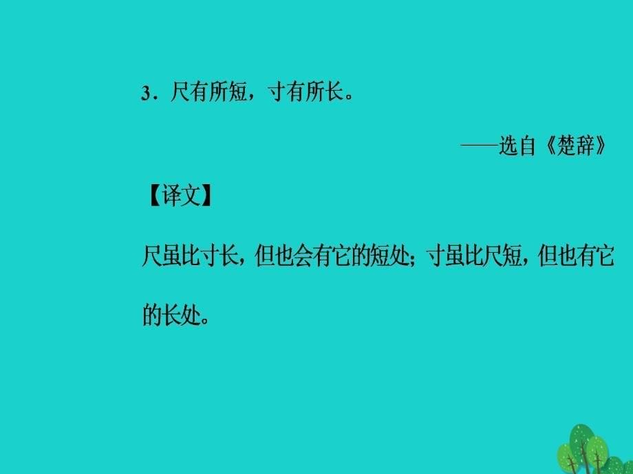 2018-2019学年高中语文第二课千言万语总关音第一节字音档案-汉字的注音方法课件新人教版选修语言文字应用_第5页