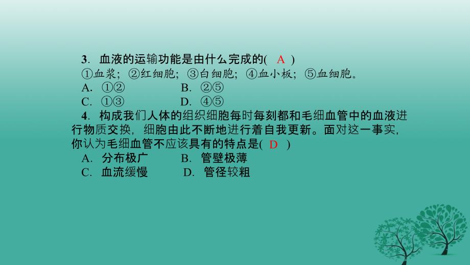 2018春七年级生物下册周周清4检测内容：第四章第一节至二节　血液血管课件新版新人教版_第3页