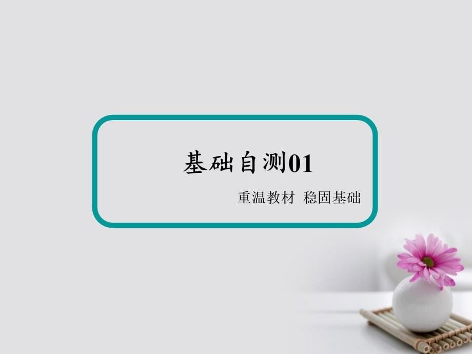 2018届高三英语总复习第一部分回归教材unit2englisharoundtheworld课件新人教版必修_第5页