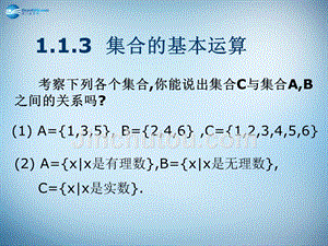河南省长垣县第十中学高中数学 1.1.3集合的基本运算课件 新人教a版必修1