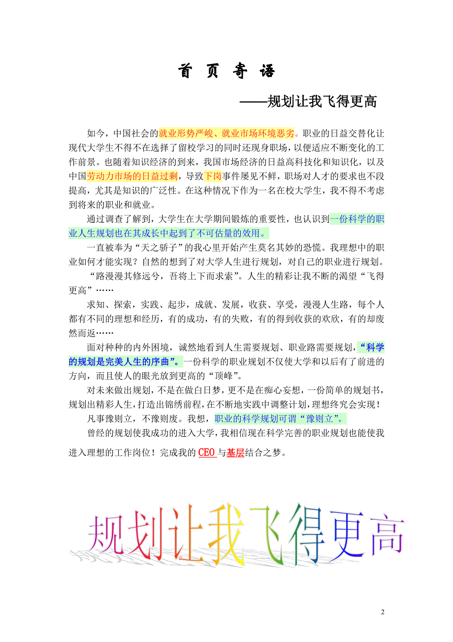 首届中国大学生职业规划大赛参赛作品_第3页