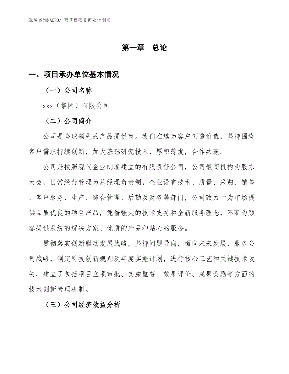 （创业）聚苯板项目商业计划书_第2页