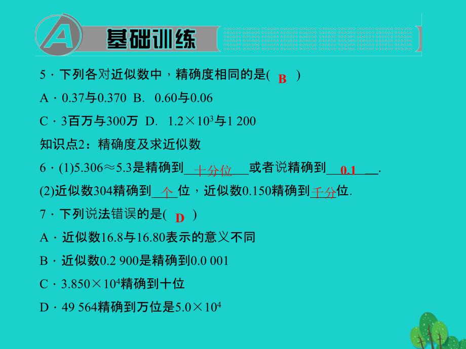 2018年秋七年级数学上册 2.14 近似数习题课件 （新版）华东师大版_第4页