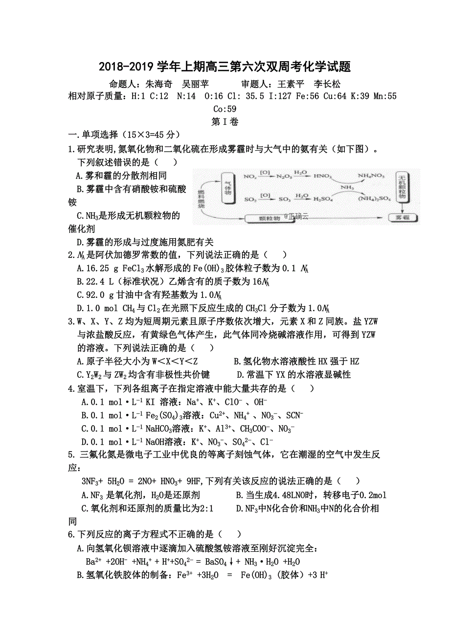 河南省中牟县第一高级中学2019届高三上学期第六次双周考化学试卷_第1页