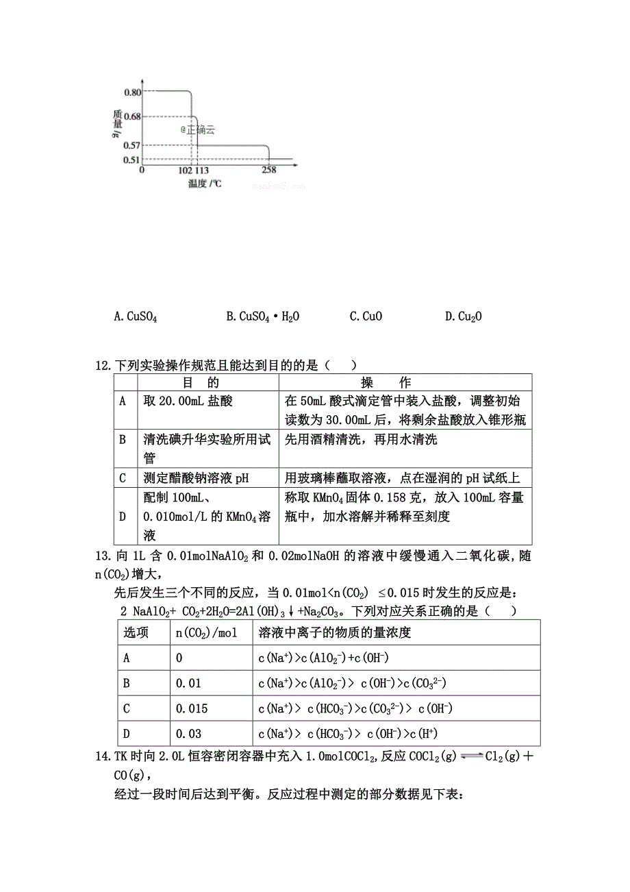 河南省中牟县第一高级中学2019届高三上学期第六次双周考化学试卷_第3页