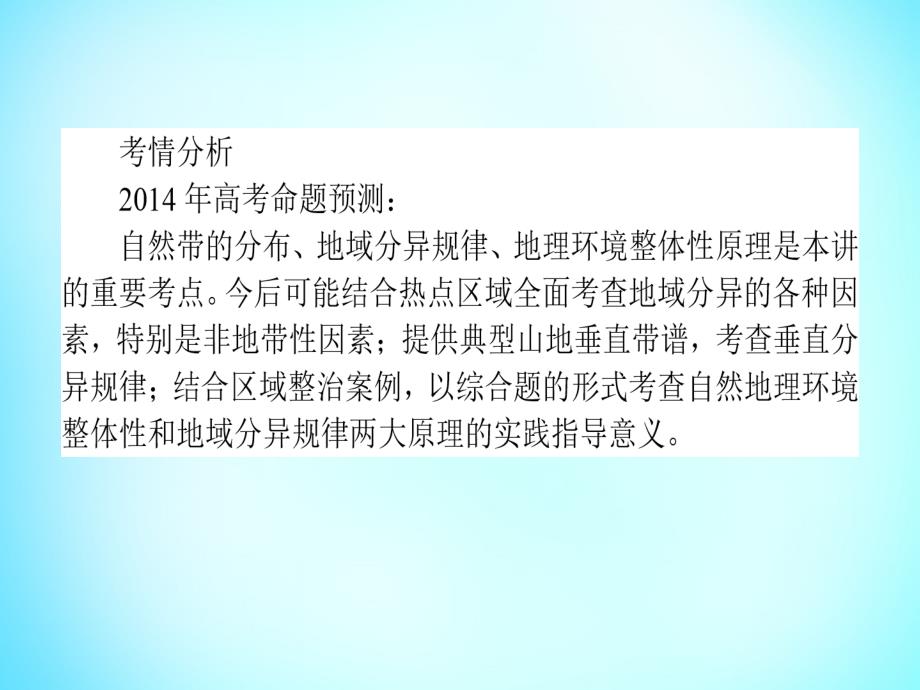 雄关漫道2018高考地理二轮专题复习 2.5地理环境的整体性与差异性课件_第4页