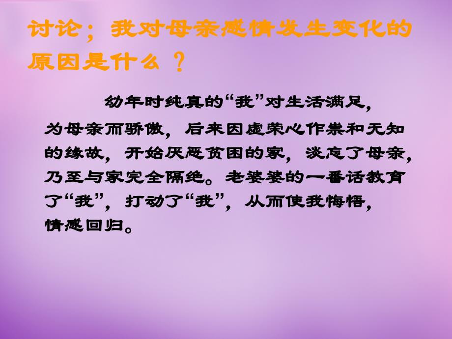 云南省祥云县禾甸中学七年级语文上册 6 小巷深处课件2 语文版_第4页