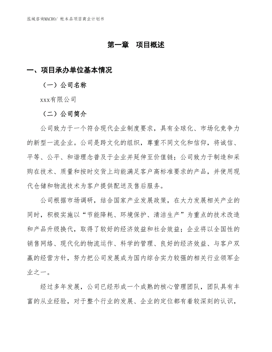 （项目计划）帐本品项目商业计划书_第3页