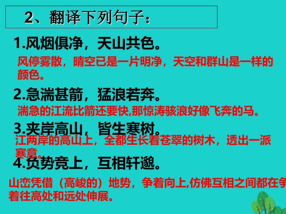 广西横县云表镇第二初级中学八年级语文下册 21《与朱元思书》课件 新人教版_第4页