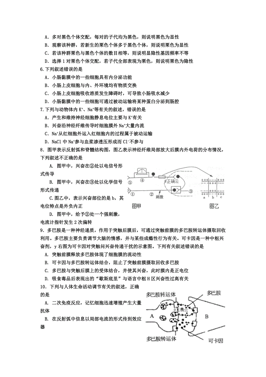 河北省邯郸市永年县一中2019届高三上学期11月16日周测生物试卷_第2页