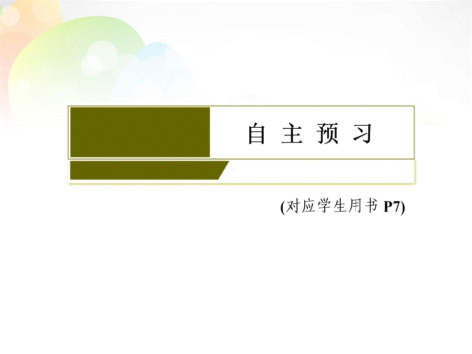 2018年高中化学 第一章 第2节 燃烧热 能源课件2 新人教版选修4_第3页