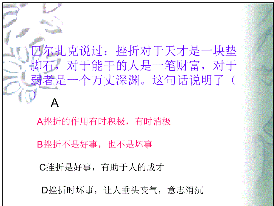 1.1不经历风雨怎能见彩虹 课件3（政治陕教版九年级全册）_第2页