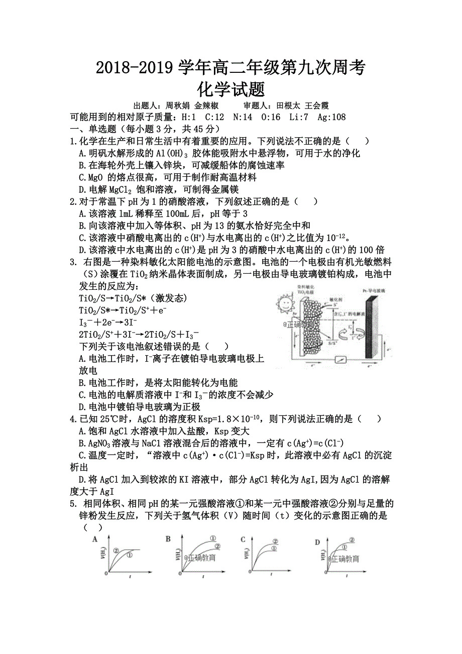 河南省中牟县第一高级中学2018-2019学年高二上学期第九次双周考化学试卷（无答案）_第1页