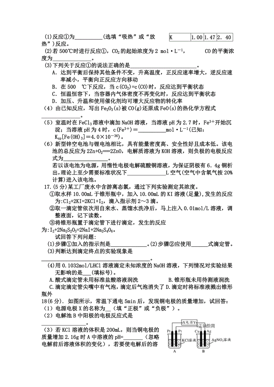 河南省中牟县第一高级中学2018-2019学年高二上学期第九次双周考化学试卷（无答案）_第4页