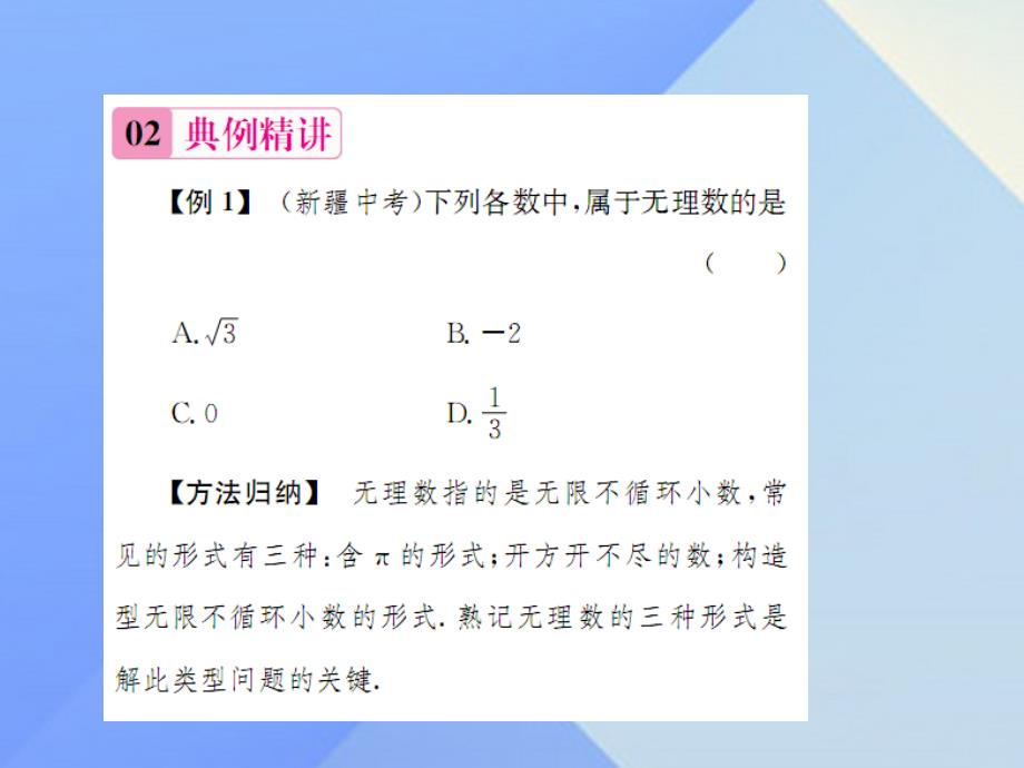 2018年秋八年级数学上册 期末复习（二）实数课件 （新版）北师大版_第3页