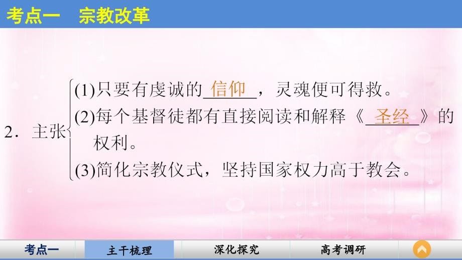 2018届高考历史一轮复习 第29讲 宗教改革和启蒙运动课件 新人教版必修3_第5页