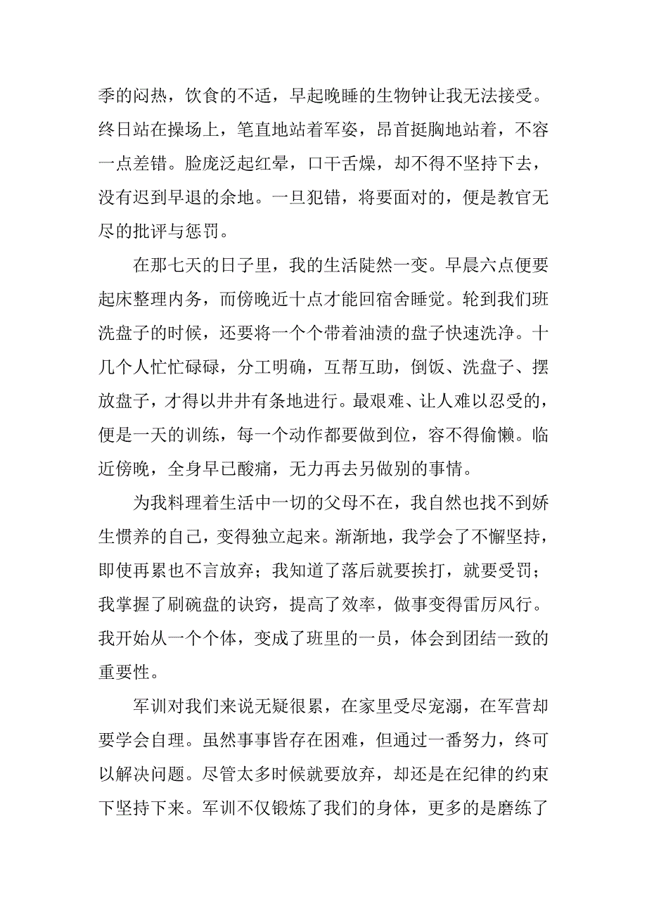 大学军训感言500字范文_第3页