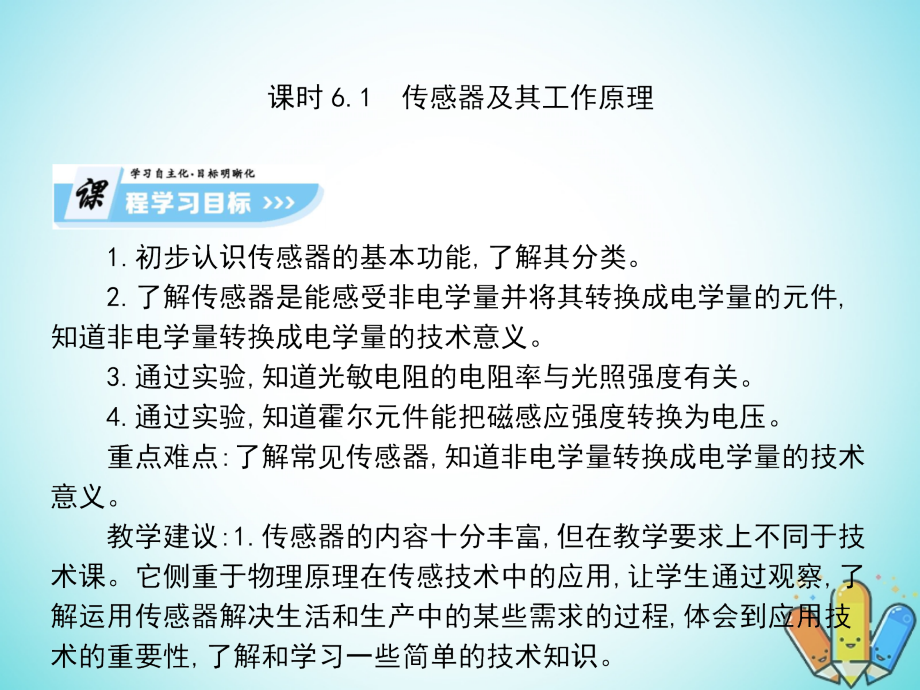 2018-2019学年高中物理第六章传感器6.1传感器及其工作原理课件新人教版选修_第2页