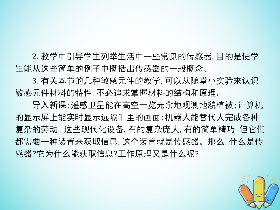 2018-2019学年高中物理第六章传感器6.1传感器及其工作原理课件新人教版选修_第3页