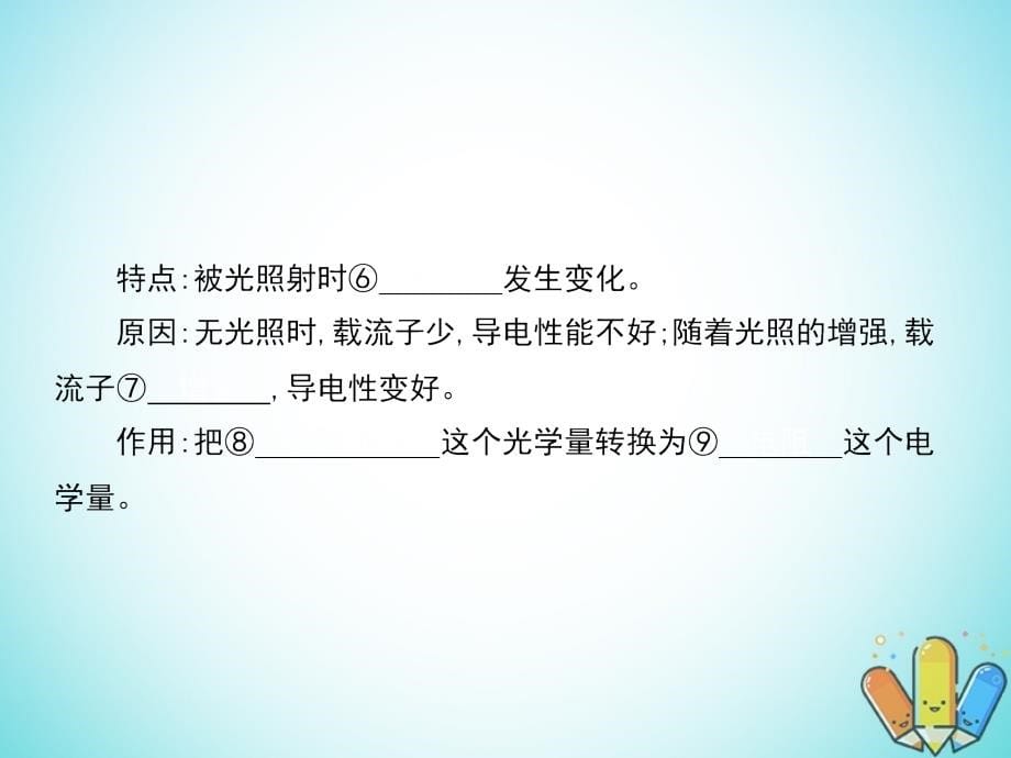 2018-2019学年高中物理第六章传感器6.1传感器及其工作原理课件新人教版选修_第5页