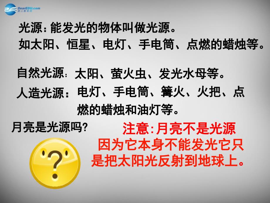 广西平南县上渡镇大成初级中学八年级物理上册 4.1 光的直线传播课件 新人教版_第3页