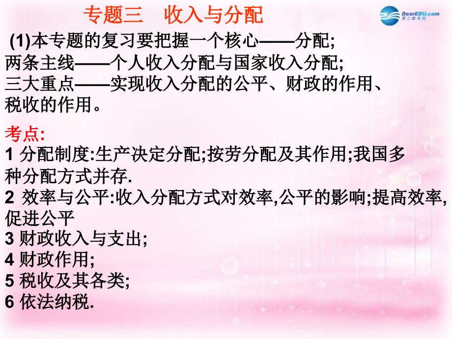 湖南省醴陵市第二中学2018届高考政治二轮专题复习 收入与分配课件_第2页