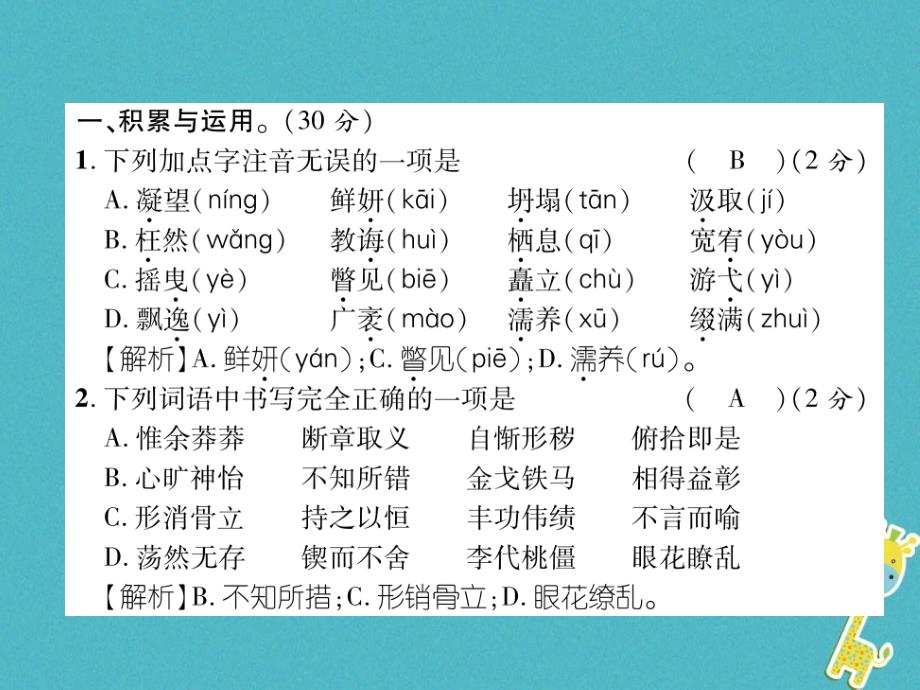 2018年九年级语文上册期中达标测试课件新人教版_第2页