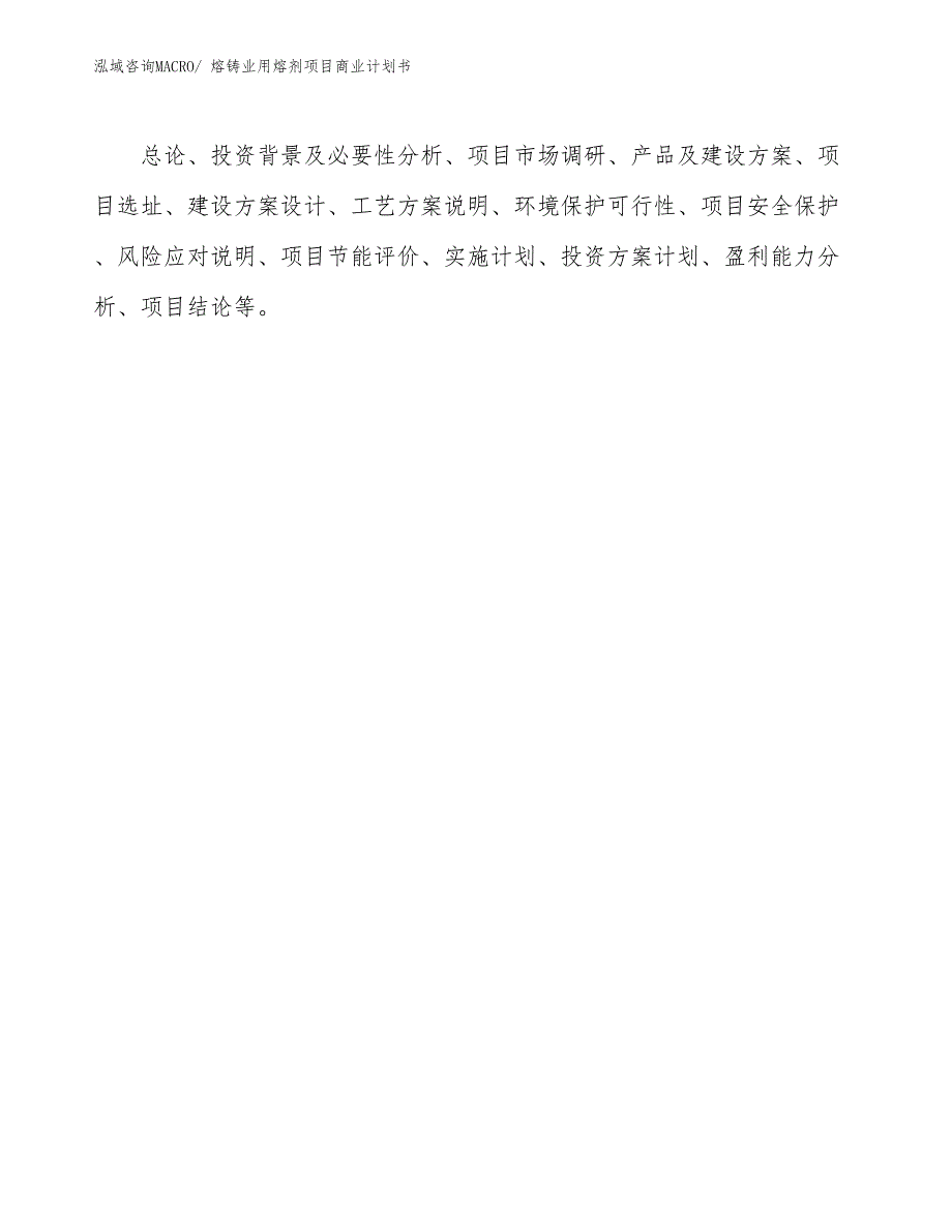 （创业）熔铸业用熔剂项目商业计划书_第2页