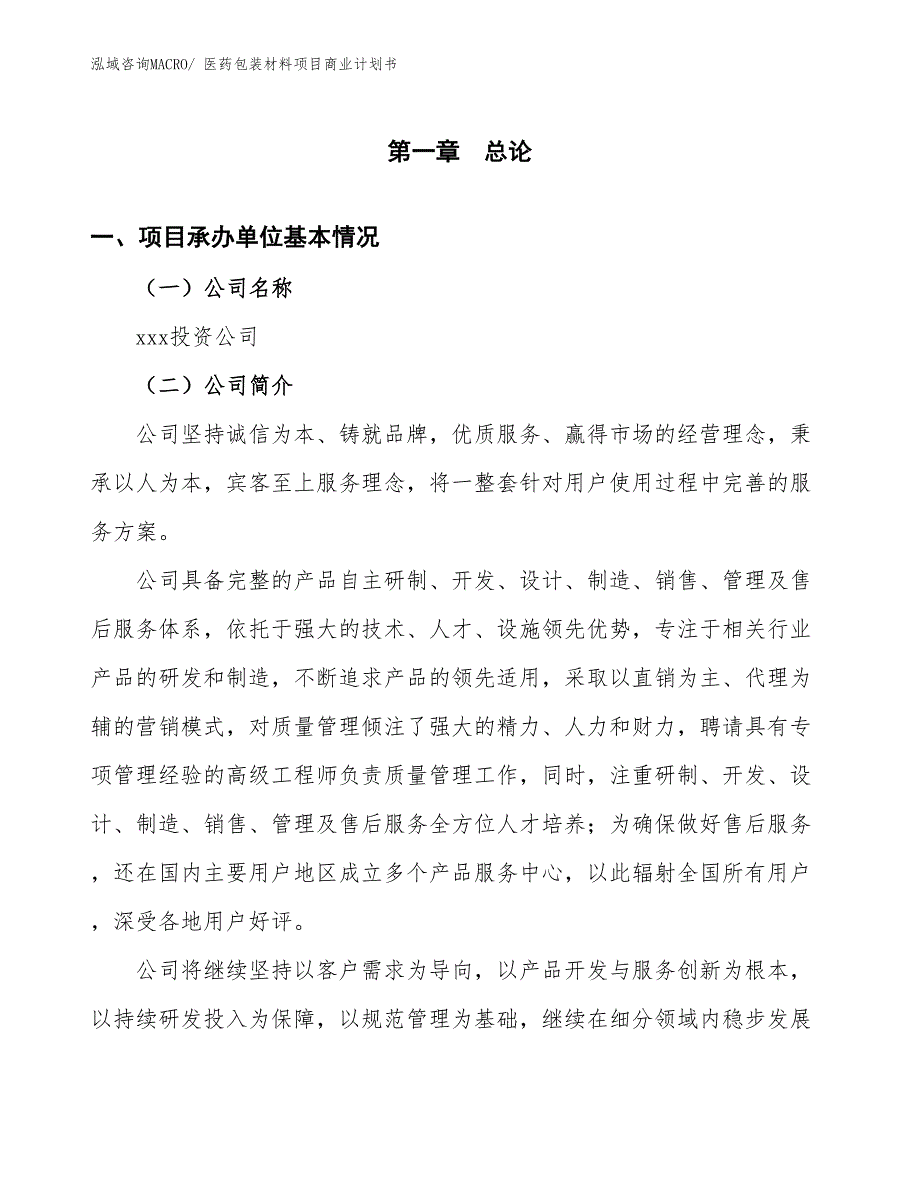 （融资）医药包装材料项目商业计划书_第2页